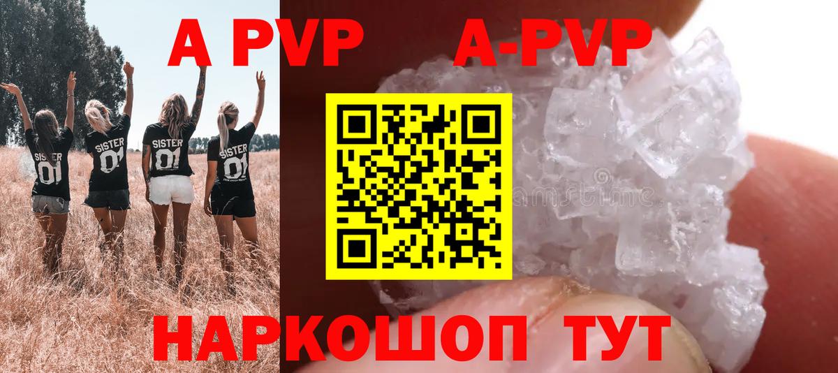 Alpha PVP СК  А ПВП кристаллы  Alpha-PVP Соль  APVP  Ишим  Вход с VPN 