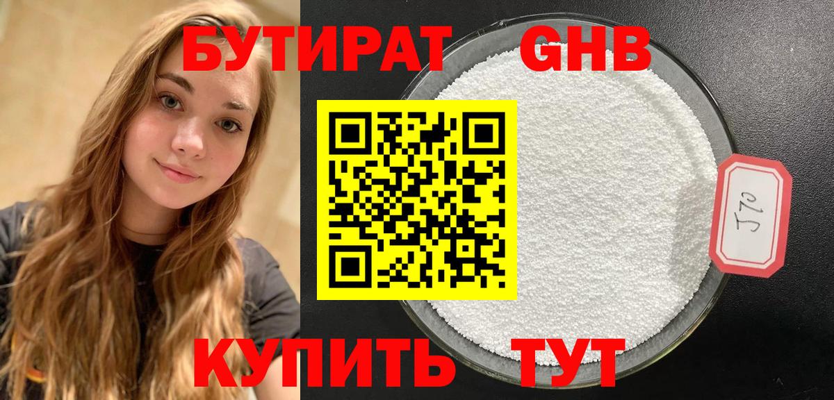 Бутират BDO Ишим