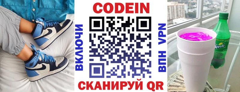 Кодеин напиток Lean (лин)  Ишим 