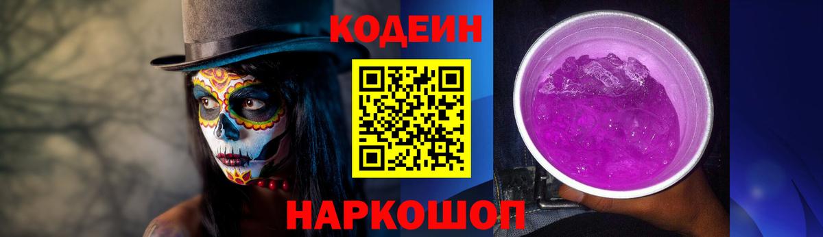 Ишим  Кодеин Purple Drank  Кодеиновый сироп Lean Purple Drank  Вход с VPN 