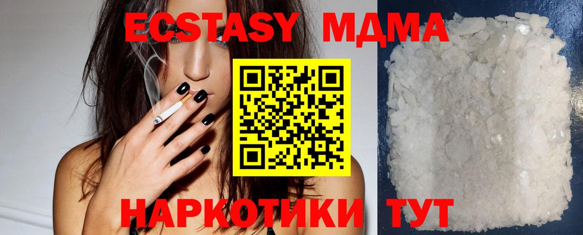 МДМА  МДМА кристаллы  Вход с VPN  Ишим  MDMA VHQ 