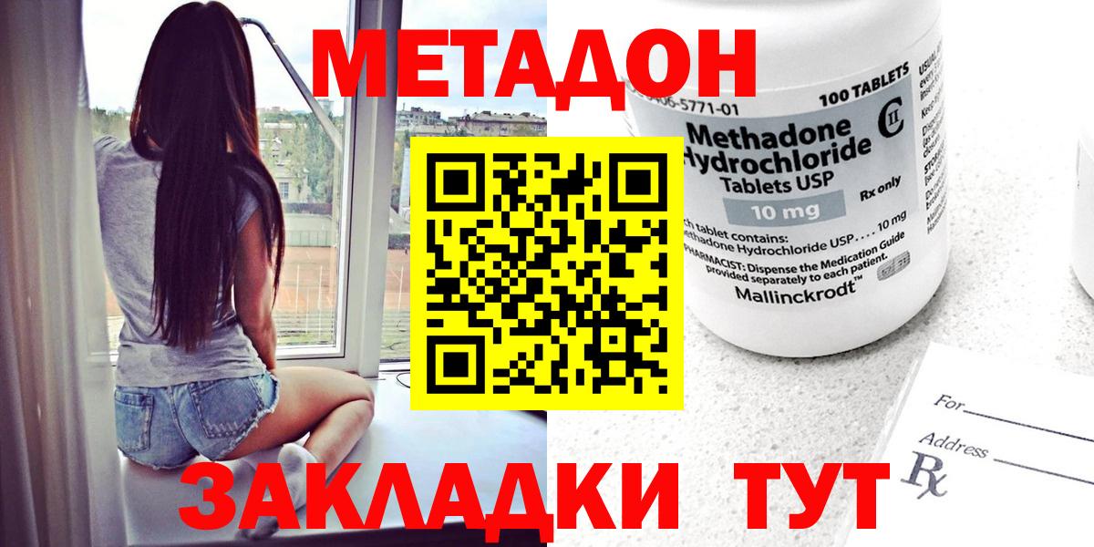 МЕТАДОН кристалл  Вход с VPN  МЕТАДОН кристалл  Ишим 